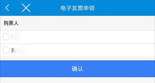新疆税务app怎么申领电子发票