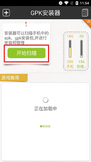 gpk安装器最新版怎么用