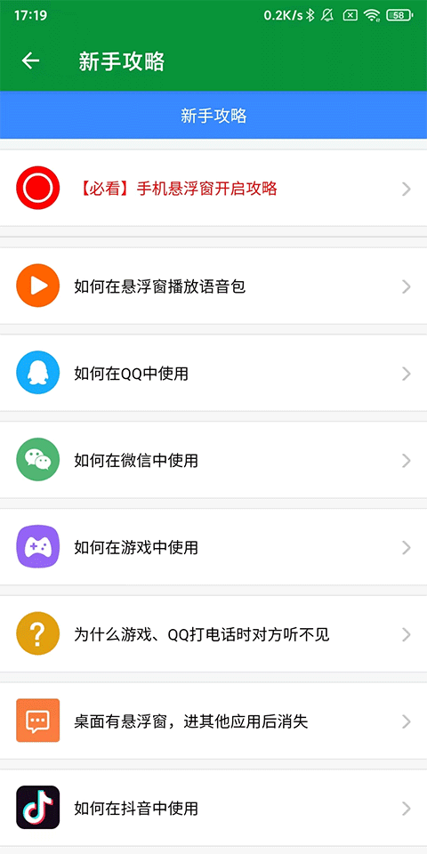 万能吃鸡变声器使用指南