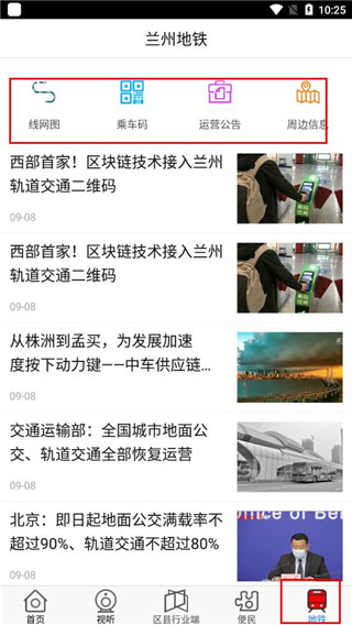 爱兰州app使用