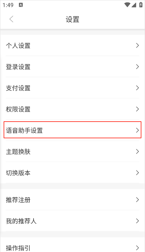 重庆农商银行手机银行APP如何开启语音唤醒?