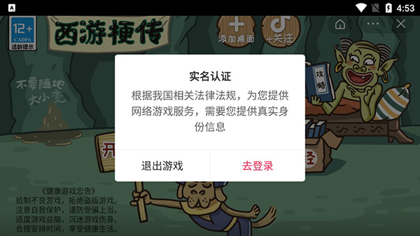 抖音西游梗传怎么进