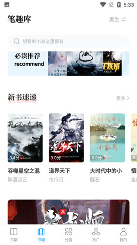 笔趣库app怎么用