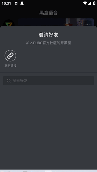 黑盒语音手机版怎么看共享屏幕?