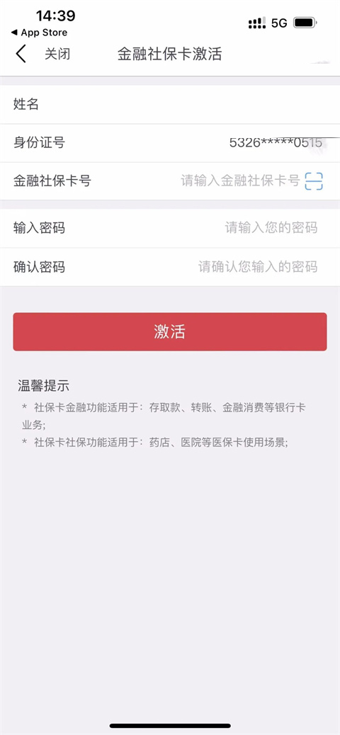 云南农村信用社app社保卡怎么激活