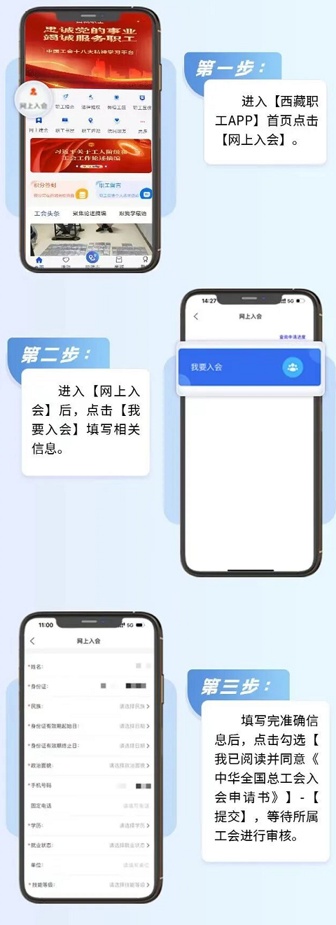 西藏职工App使用指南