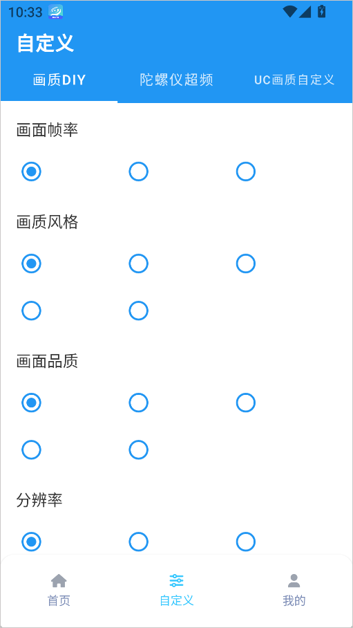 画质魔盒2025最新版怎么diy画质、帧率、分辨率