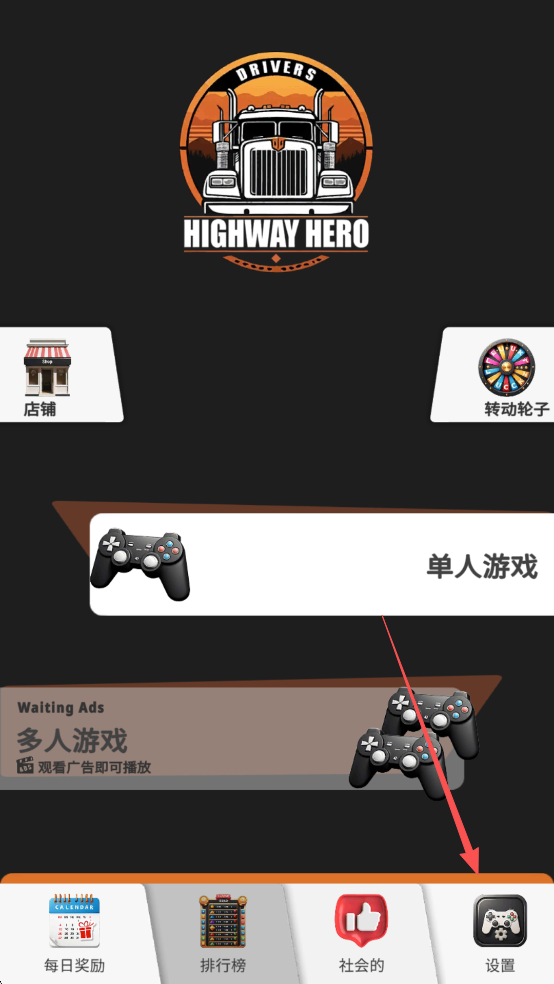 车手公路英雄手游横竖屏切换方法