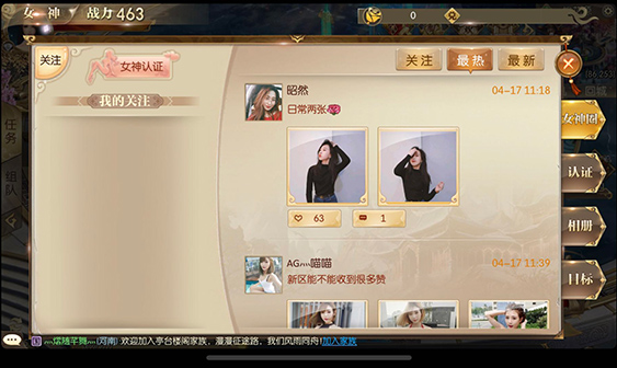 《征途2手游》社交介绍-女神篇