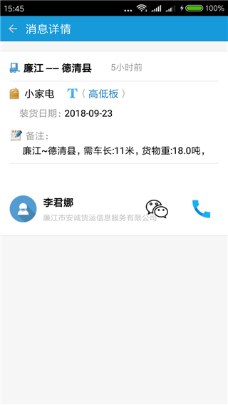 货满车司机版使用教程