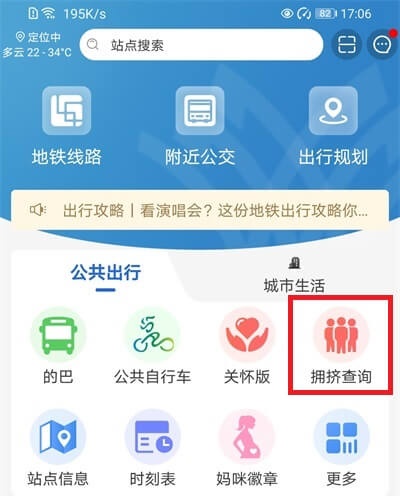 南宁地铁app使用指南