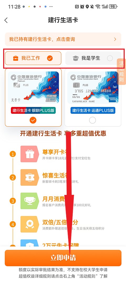 建行生活app建行生活卡申请教程