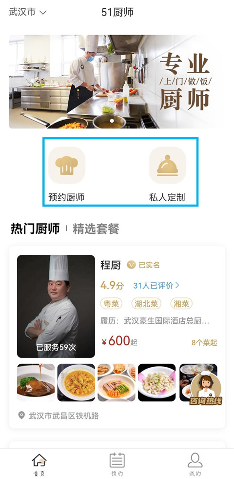 51厨师App怎么预约厨师?-365攻略星