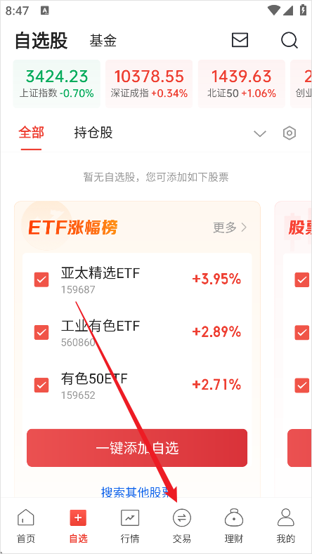 中金财富App怎么买股票