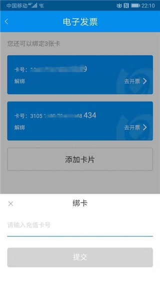 北京市政一卡通app如何绑定实体卡