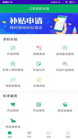 江苏农机补贴app最新版申请流程-365攻略星