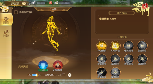 蜀门手游元神系统详解