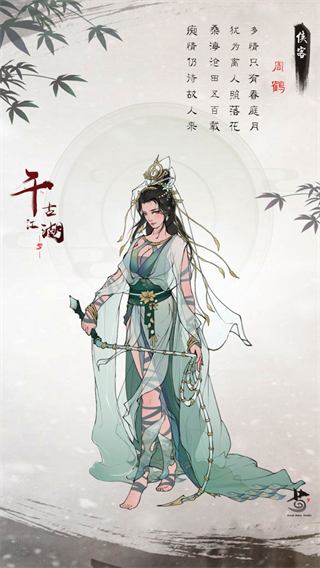 千古江湖梦游戏攻略——人物介绍