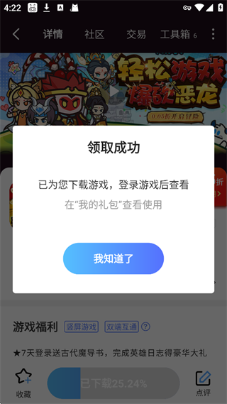 巴兔游戏App使用指南
