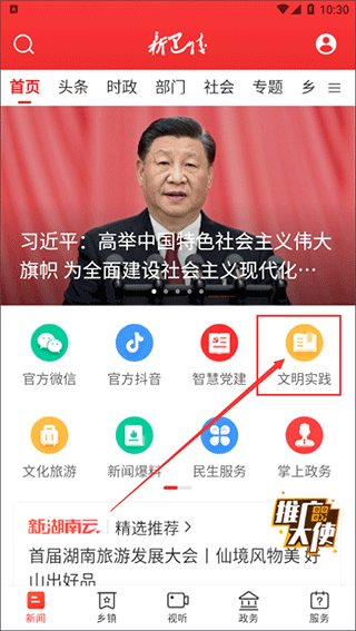 新巴陵app怎么加入志愿者团队？-365攻略星