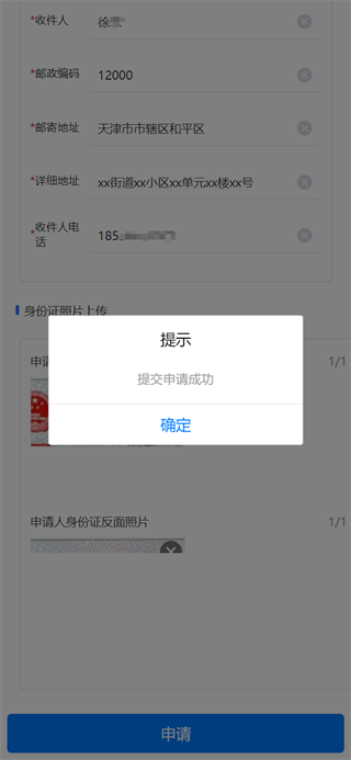 天津人力社保App社保卡申领/补换指南