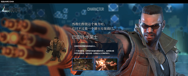 最终幻想7永恒危机国际服手游2025最新版角色介绍