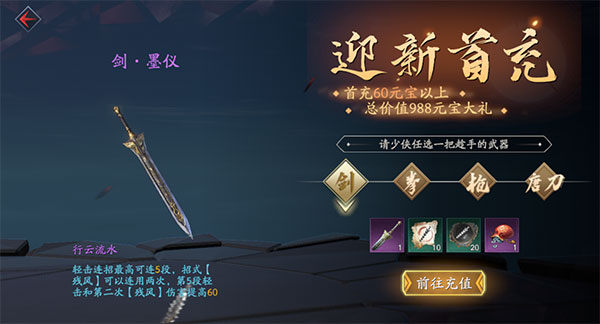 流星群侠传网易版各界面介绍