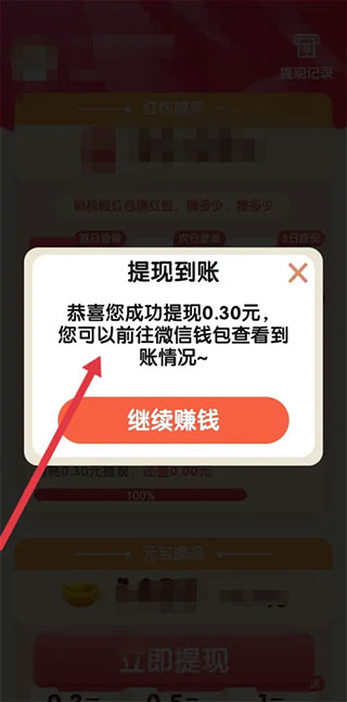 刷刷乐怎么提现