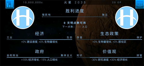 行星改造中文版攻略