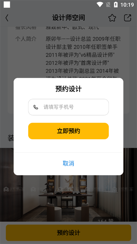 金螳螂家App使用指南