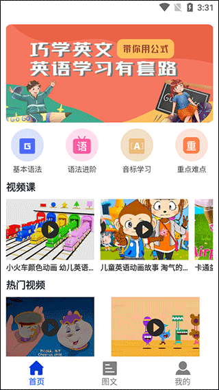 好易通app如何查看基本语法的教程-365攻略星
