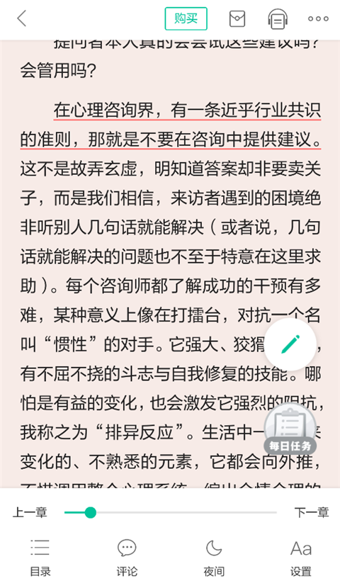 当当云阅读app如何取消划线