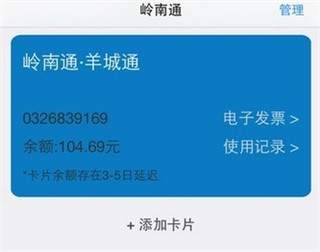 岭南通app使用教程