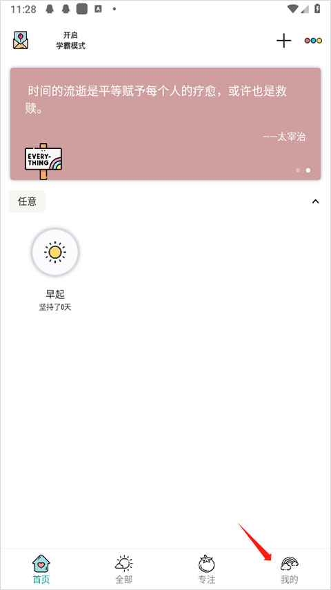 小习惯怎么新建倒数日?-365攻略星