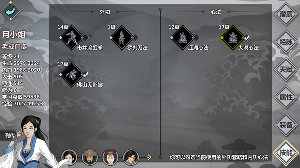 汉家江湖武学系统介绍-365攻略星
