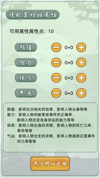 轮回修仙模拟器怎么玩攻略