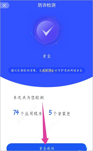 国家反诈中心来电预警app使用教程