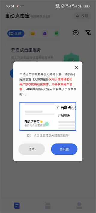 自动点击宝app怎么用