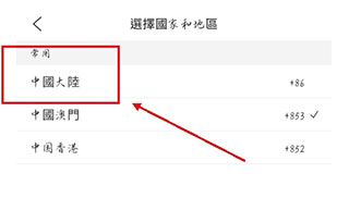 澳觅app怎么用内地手机登录？