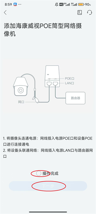 移动爱家App如何连接摄像头