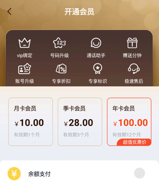 云小号app怎么收费