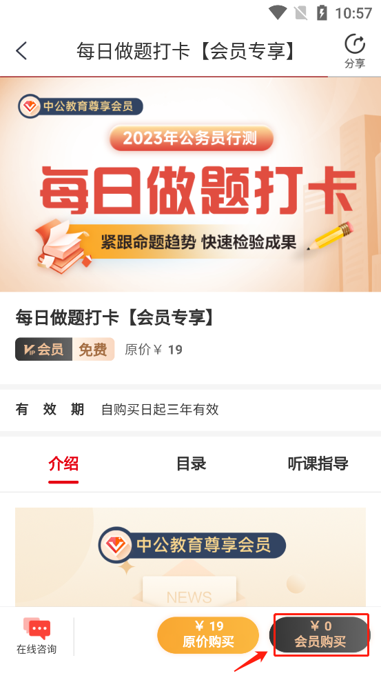 中公教育app最新版会员免费领取步骤
