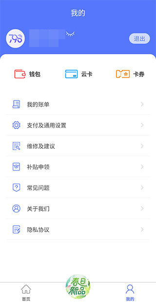 慧生活798app怎么联系客服