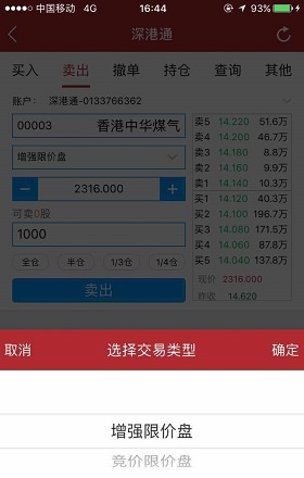 平安证券交易软件手机版怎么进行深港通交易?