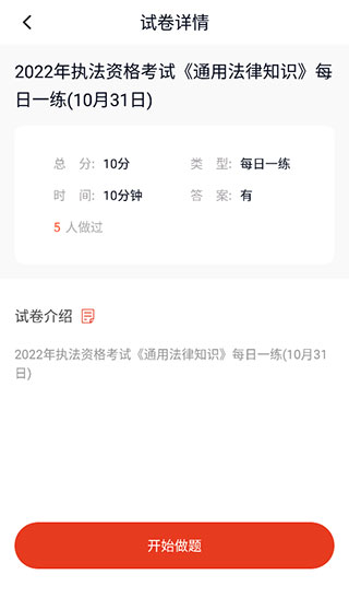 执法资格app官方版使用教程
