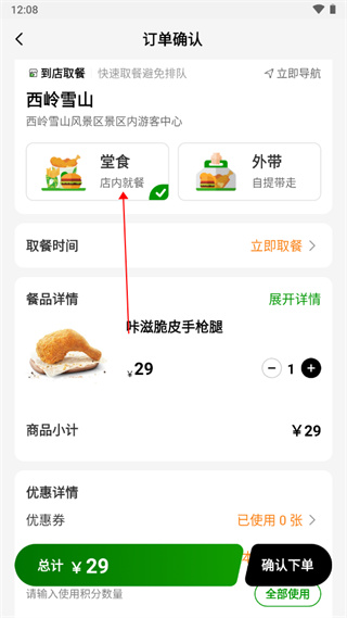德克士app怎么点餐？