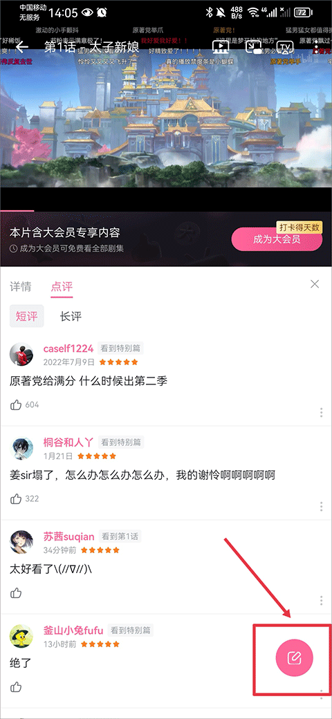 哔哩哔哩动画app怎么评分
