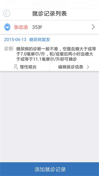 医为app怎么用