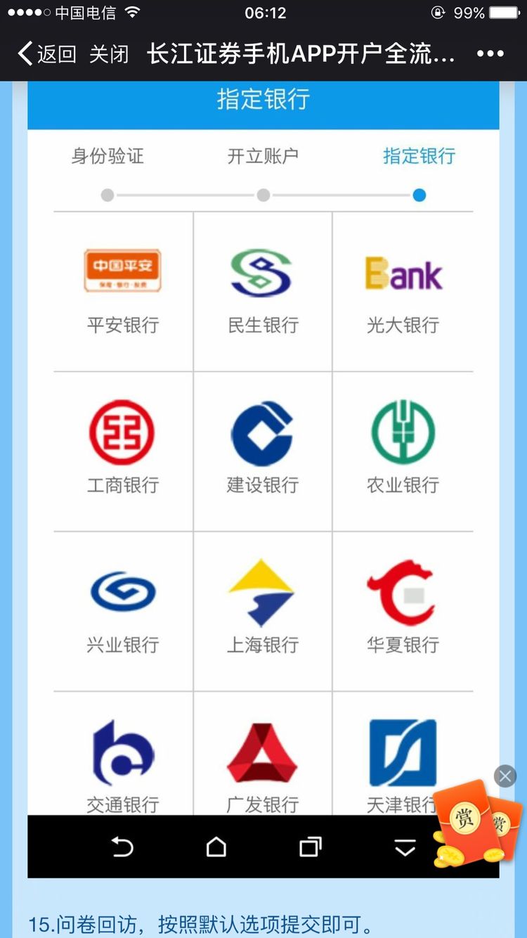 长江证券手机开户app怎么开户?