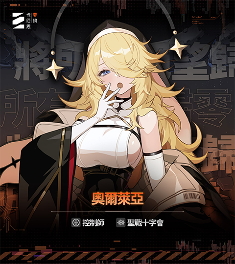 卡厄思梦境手游角色介绍